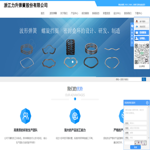 浙江力升弹簧股份有限公司