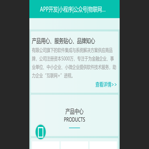 APP开发|小程序|公众号|物联网开发|软件开发|软件外包|管理软件|管理系统-【万点软件】