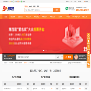 域名注册申请查询交易门户|域名中介|商标注册|云计算|主机|SSL证书-尽在爱名网,22,22.cn