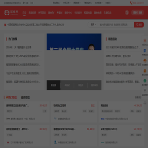 大学生就业网_就业桥资讯服务平台